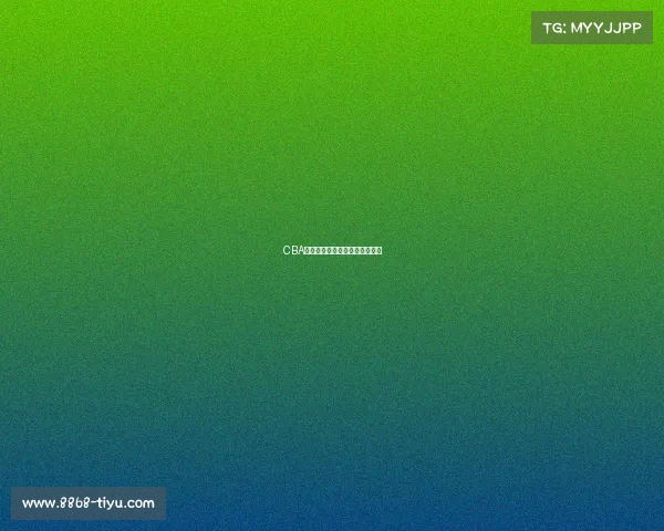 CBA赛事解读：这场比赛决定了未来