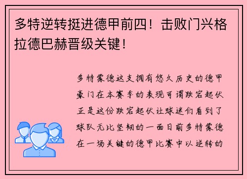 多特逆转挺进德甲前四！击败门兴格拉德巴赫晋级关键！