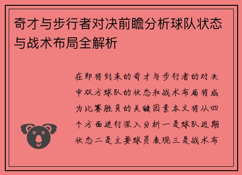 奇才与步行者对决前瞻分析球队状态与战术布局全解析